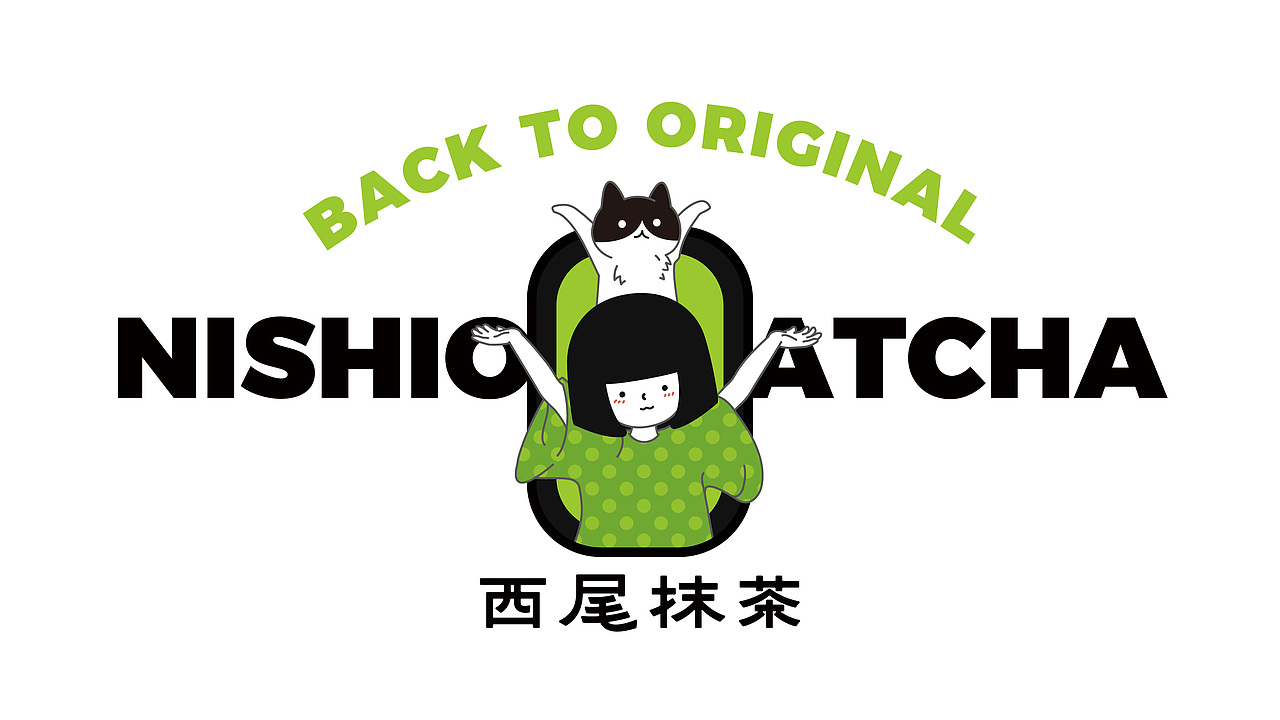 西尾抹茶 | 回归本真 | 加盟版迭代VI设计