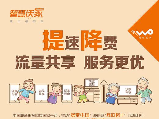 新疆联通智慧沃家单页