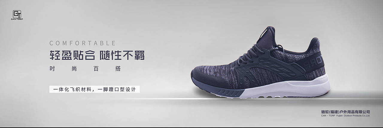 CAN·TORP 骆驼 鞋品海报