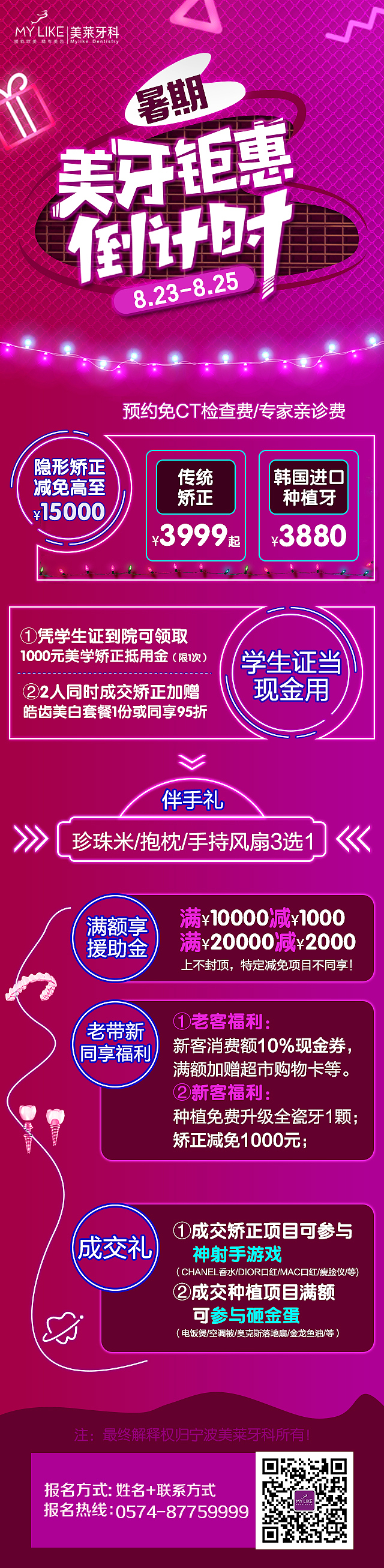 美牙聚惠倒计时