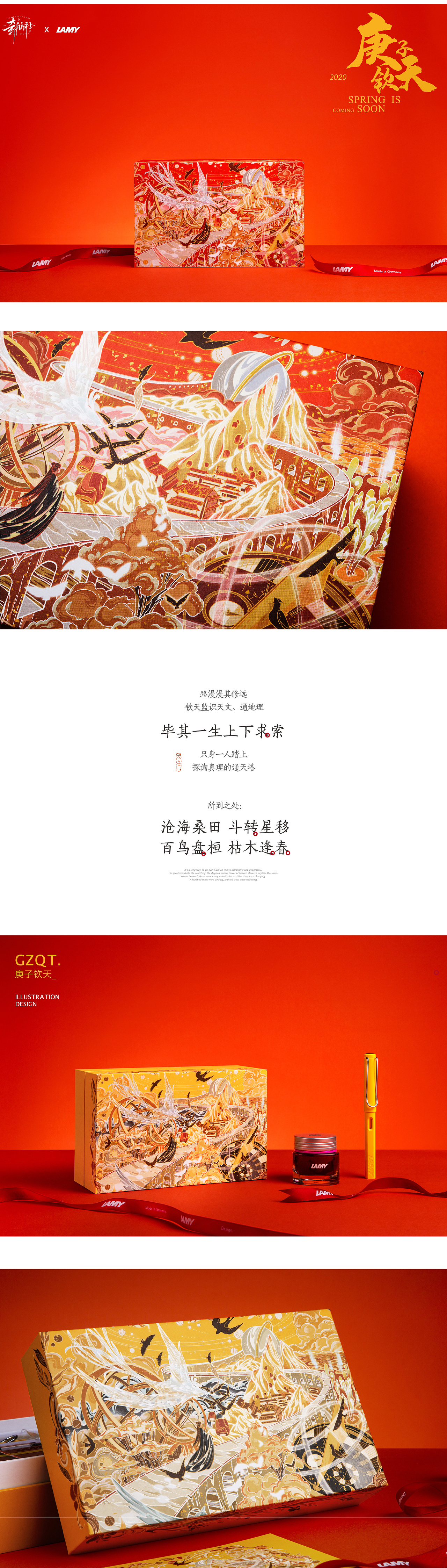 凌美x奇舫社｜庚子钦天：道阻且长，行则将至~（图ZMTk1NDg4MjQ0） - 商业插画 - 站酷设计师奇舫社原创素材 - 站酷ZCOOL