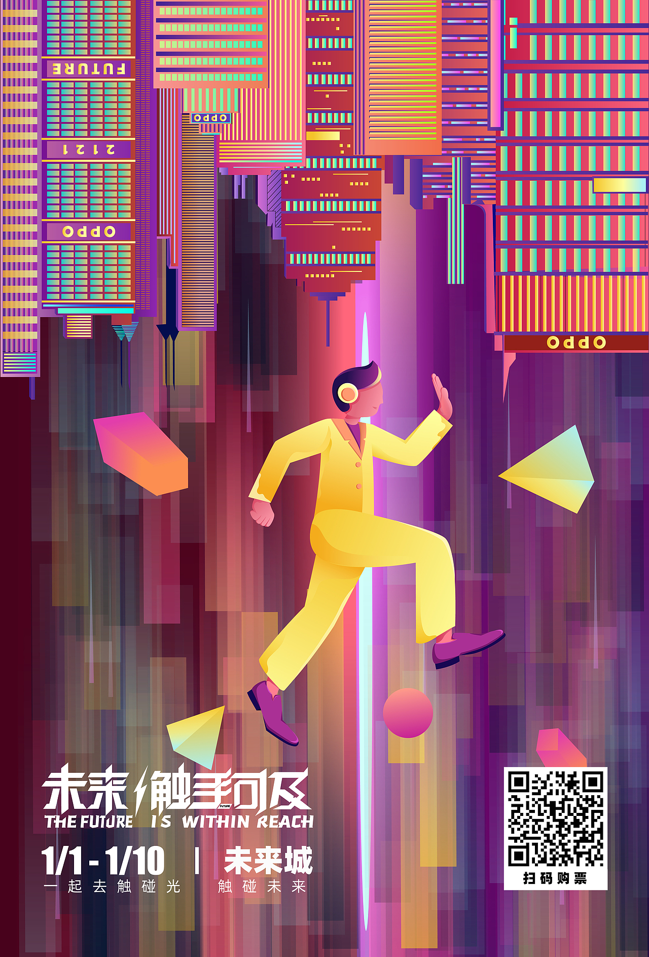未来——触手可及