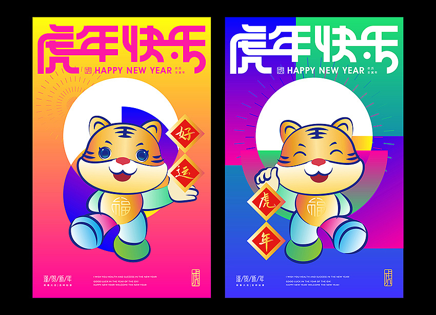 虎年（图ZMjgxNzgxNDYw） - 海报 - 站酷设计师无丘视觉原创素材 - 站酷ZCOOL