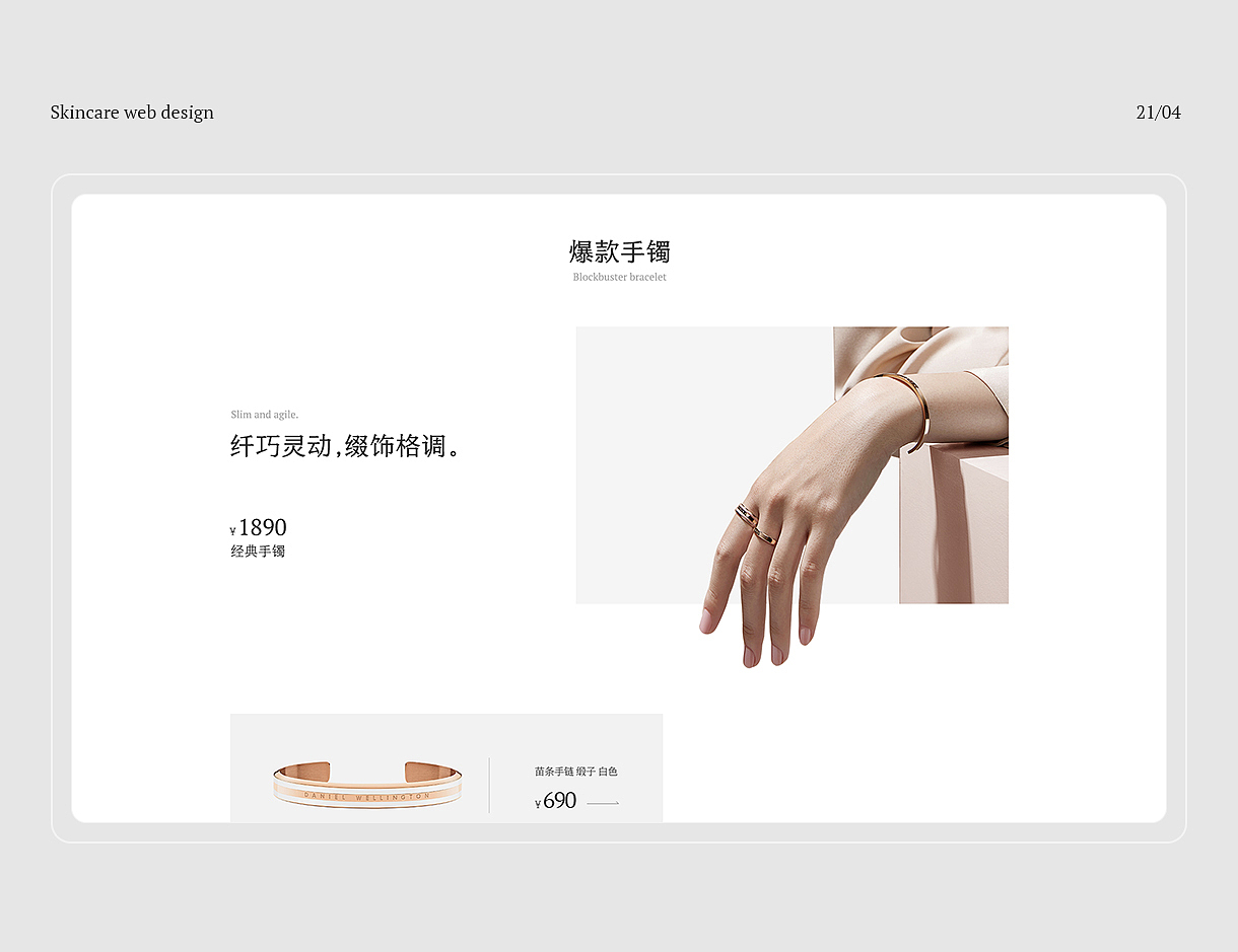 首饰/戒指  网页设计