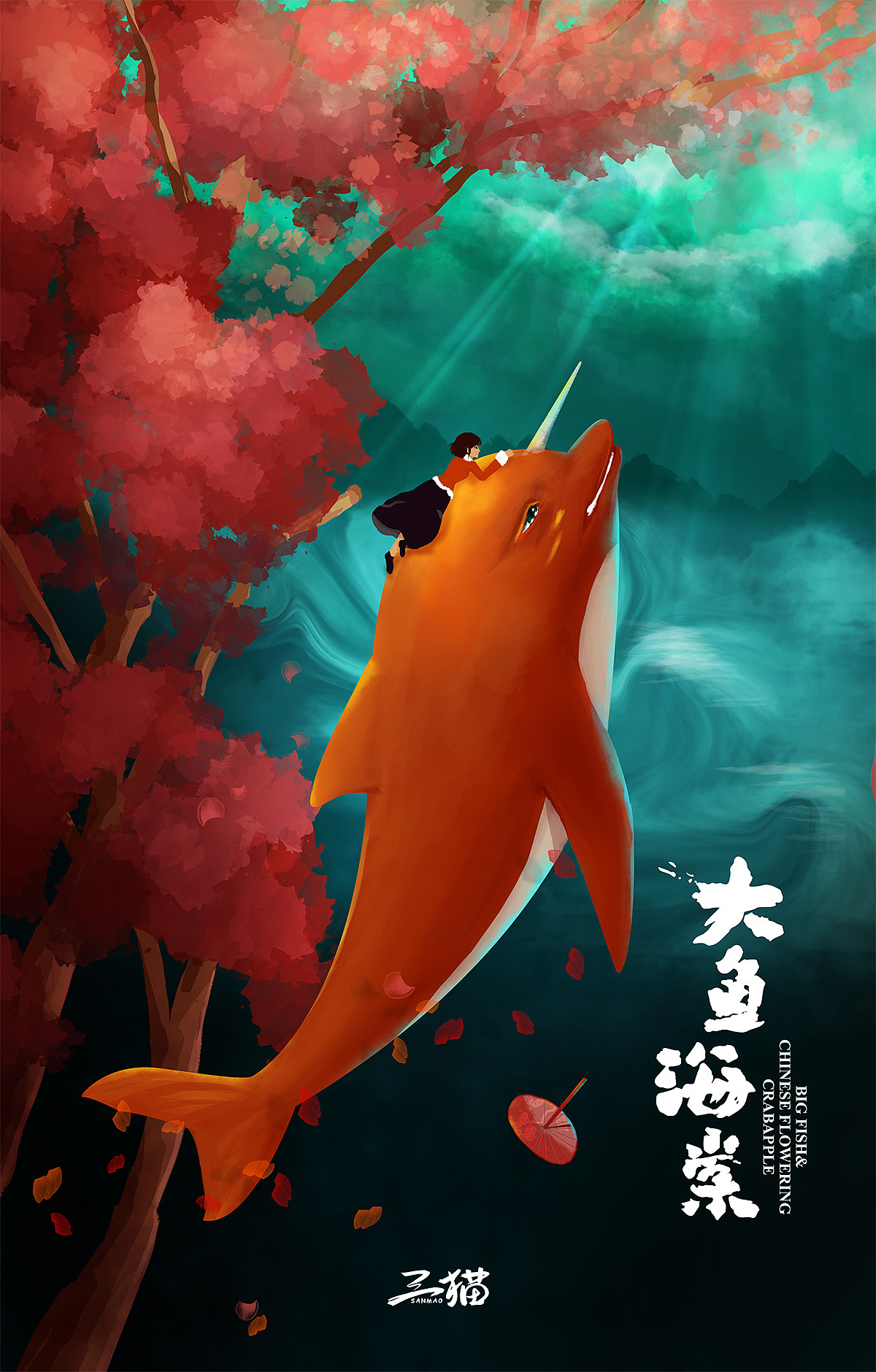大鱼海棠|平面|海报|gaoguini - 临摹作品 - 站酷 (ZCOOL)