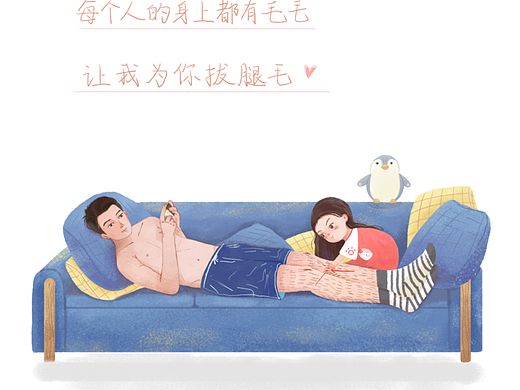 童趣系列之 每个人的身上都有毛毛，让我为你拔腿毛