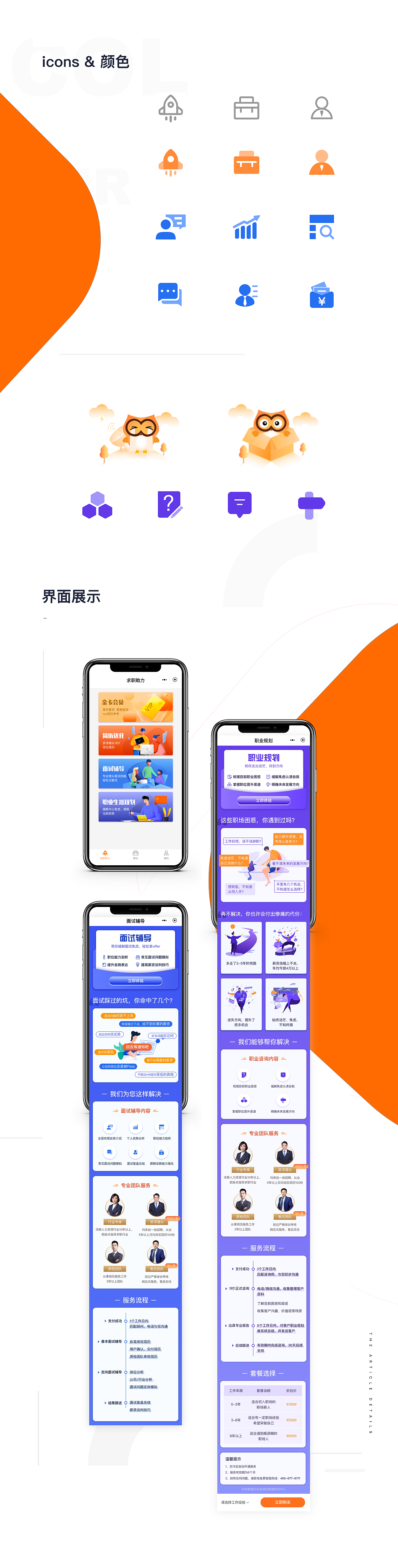 猎你求职小程序（图ZMTkzMjQyNDY0） - APP界面 - 站酷设计师谁人踏花拾锦年原创素材 - 站酷ZCOOL