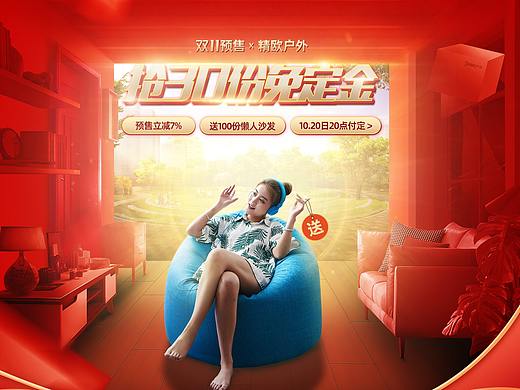 2021双11页面
