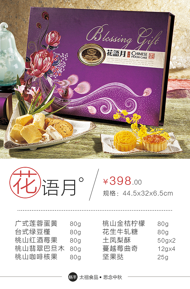 月饼-手机app宣传