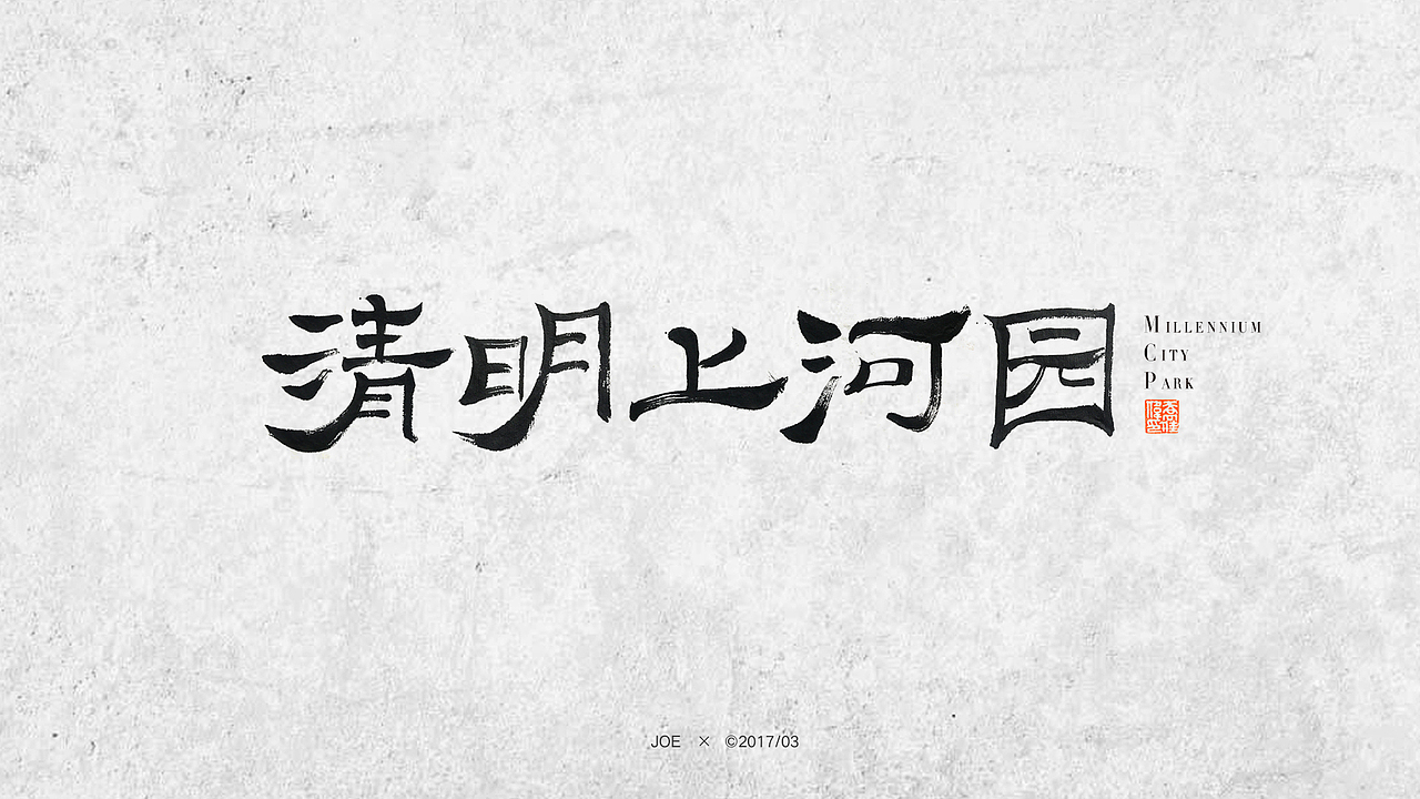 宋代《清明上河图》为蓝本一比一复原的文化主题公园.