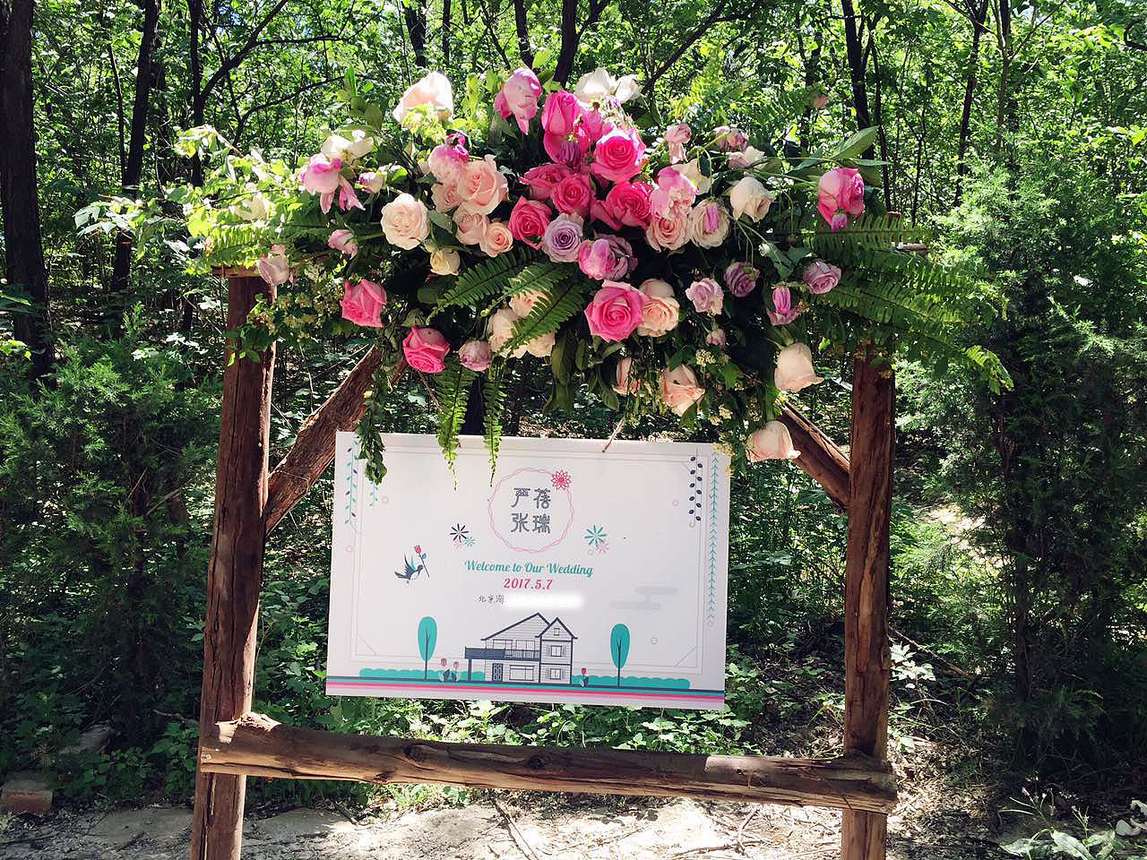 自家小院婚礼相关纸品设计