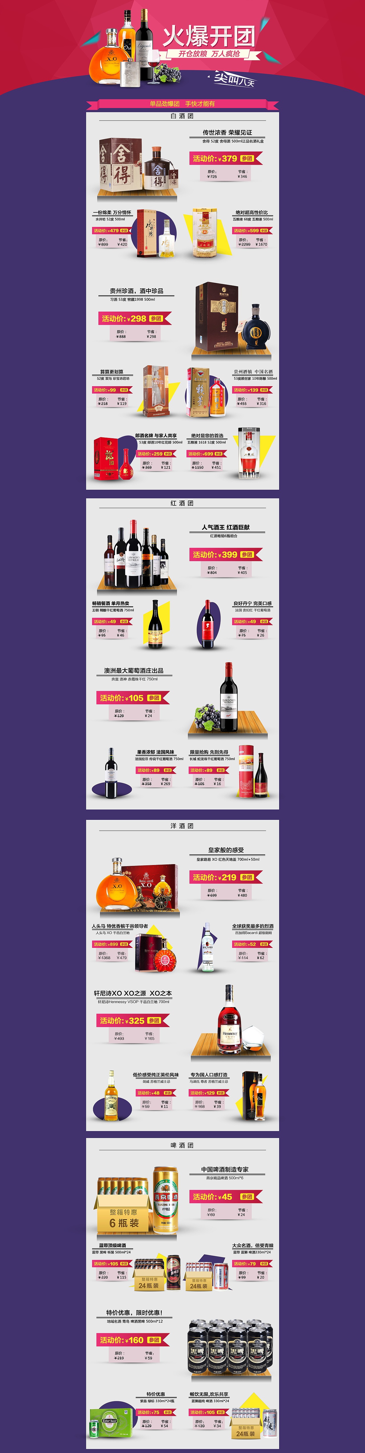 食品-酒水类活动页面（图ZMTM0NDYyNDYw） - 电商 - 站酷设计师shaolin256原创素材 - 站酷ZCOOL