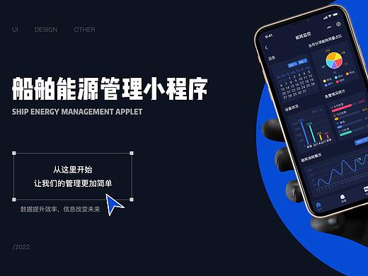 船舶能源管理小程序