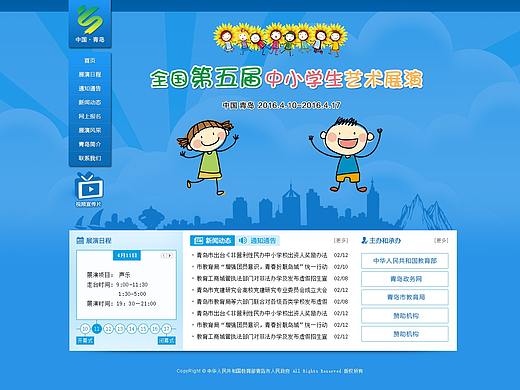 青岛教育局2012（个人主页-ZNTg5NDg5ODQ=） - 企业官网 - 站酷设计师季彡原创素材 - 站酷ZCOOL