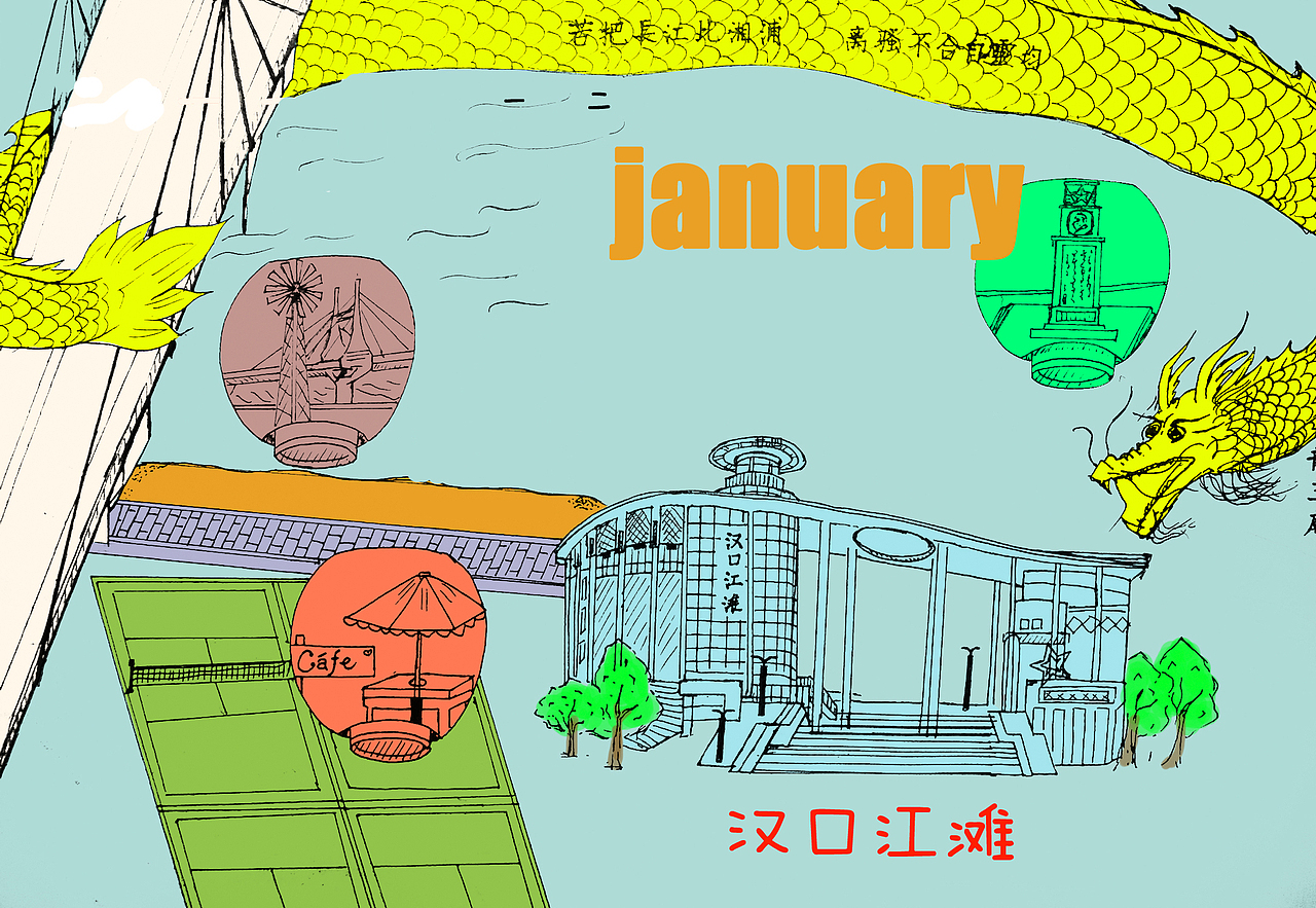 我的武汉年_梦想邮局