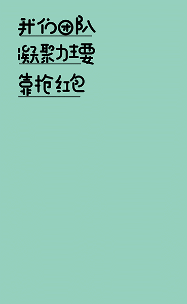 一则没有上线的招聘广告（图ZNzA1MTI3NzY=） - 移动端网页 - 站酷设计师约翰强尼原创素材 - 站酷ZCOOL