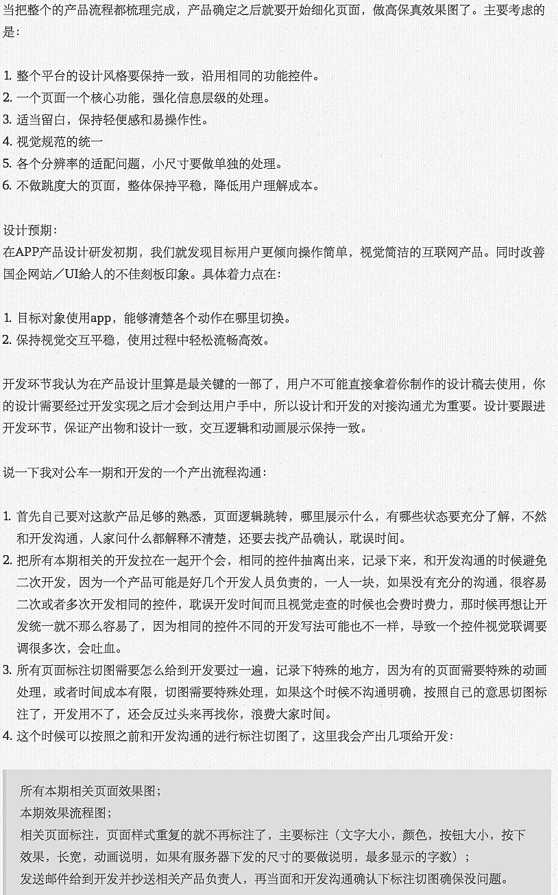 公车app项目小结（图ZOTExNzc4MTY=） - 交互/UE - 站酷设计师sooooooooobvious原创素材 - 站酷ZCOOL