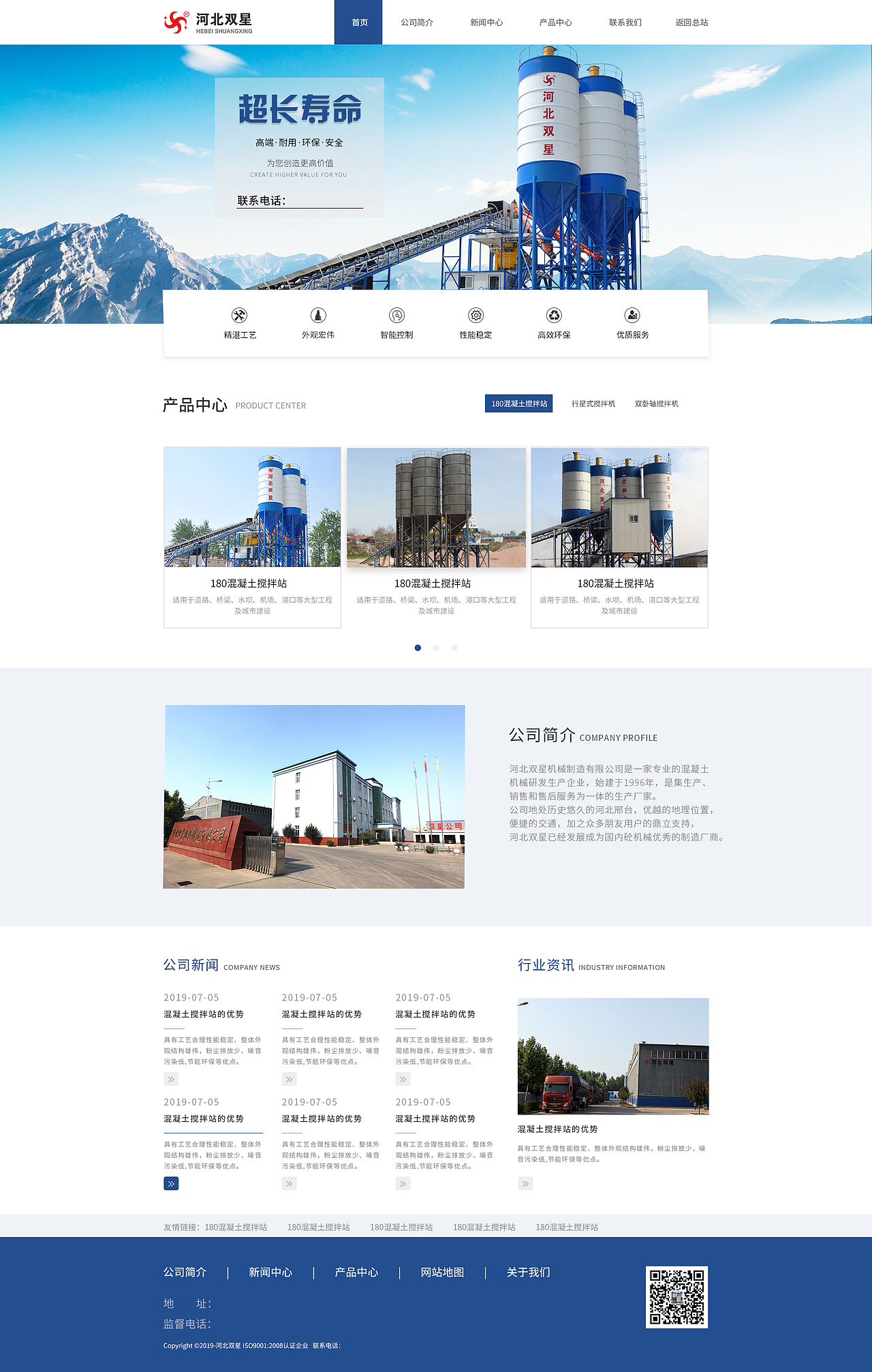 大型机械企业产品网站首页页面设计