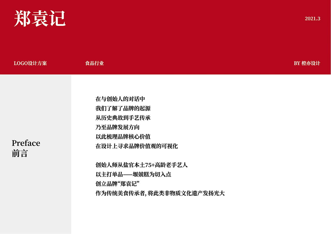 郑袁记-糕点品牌logo设计方案（图ZMjgxNzg5NTQw） - Logo - 站酷设计师庄大惠原创素材 - 站酷ZCOOL