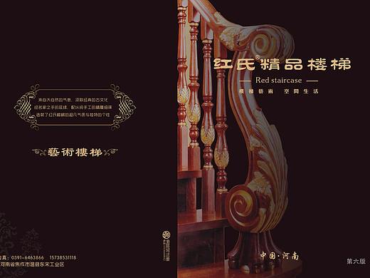 实木楼梯图册设计楼梯画册制作楼梯彩页设计制作