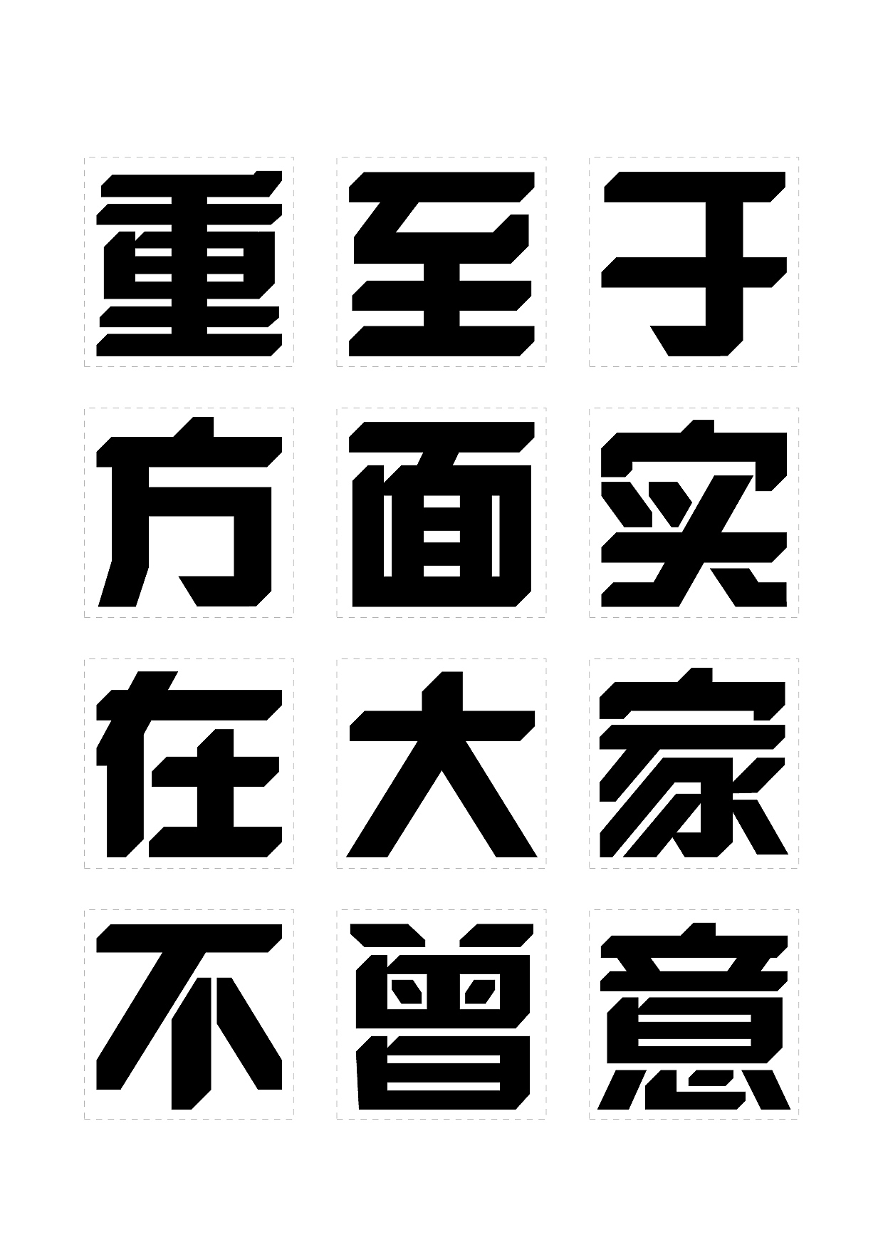 三款字库字体设计尝试风波先生