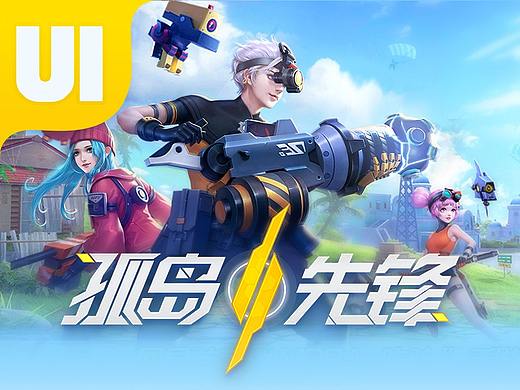 孤岛先锋 游戏UI