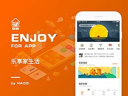 享家app改版迭代（上线）