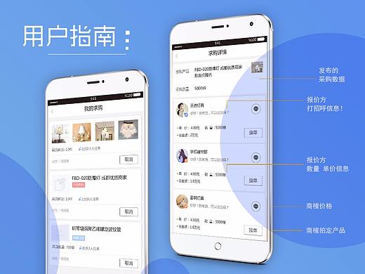 APP用户使用指南