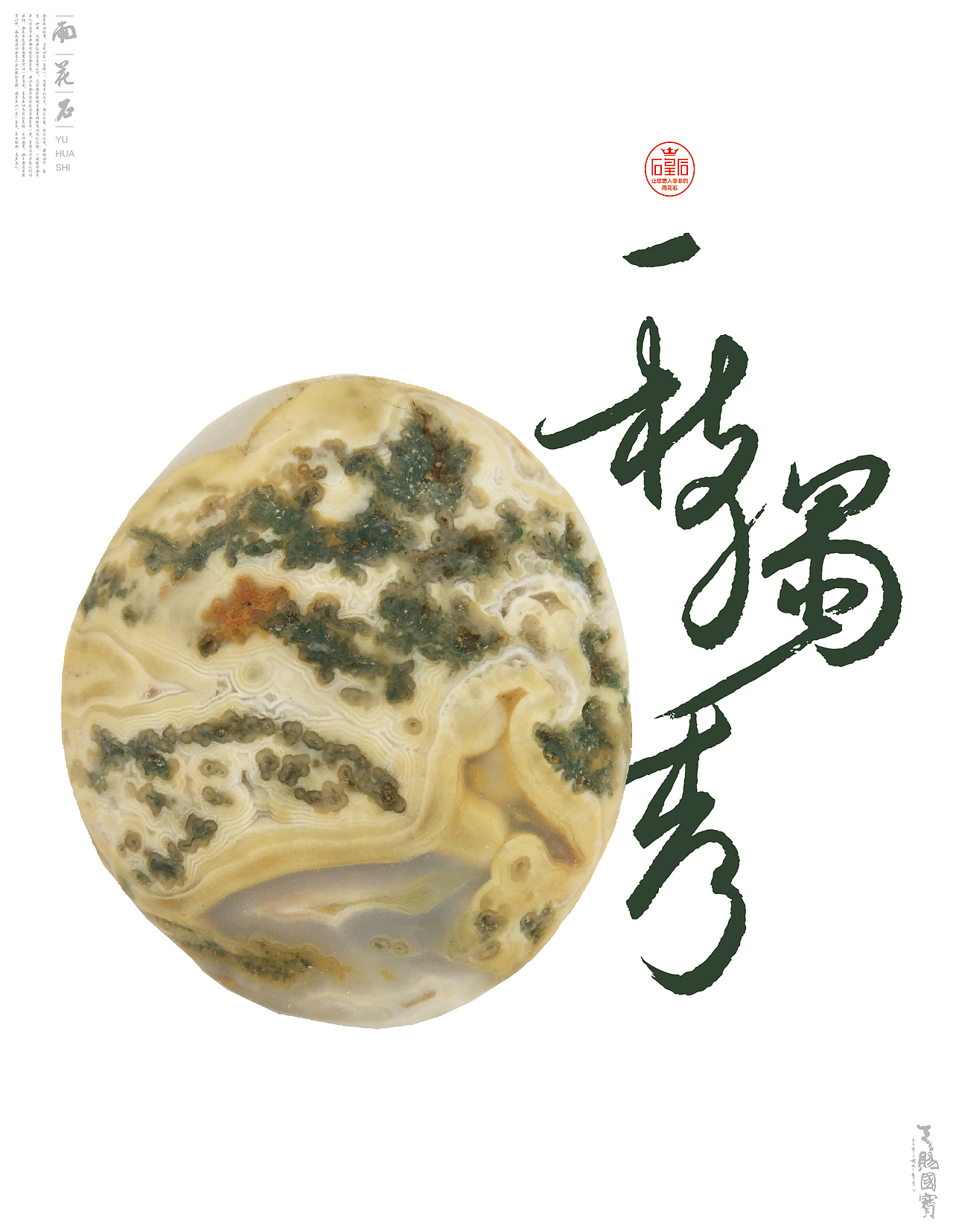 美丽的雨花石--雨花石是大自然的设计作品(图ZMTc0NjY2MDA4) - 其他 - 站酷设计师qinchengzhen原创素材 - 站酷ZCOOL