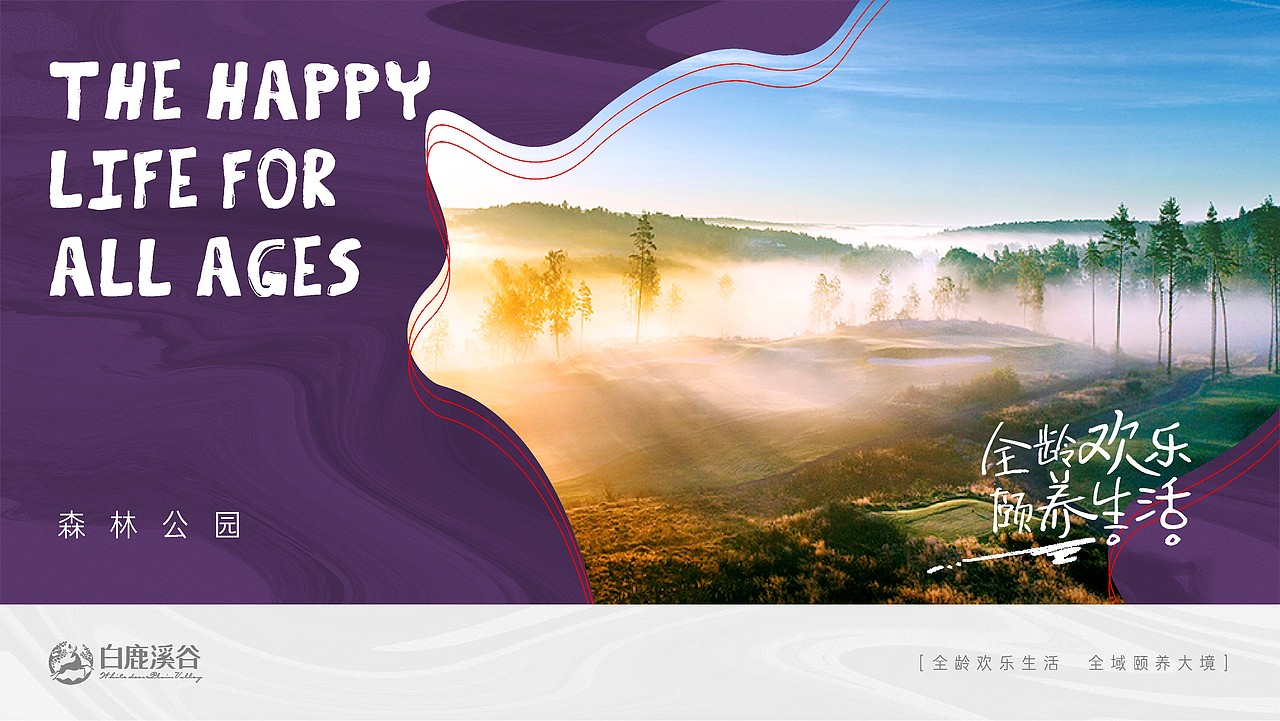 生态地产VI提报/2020