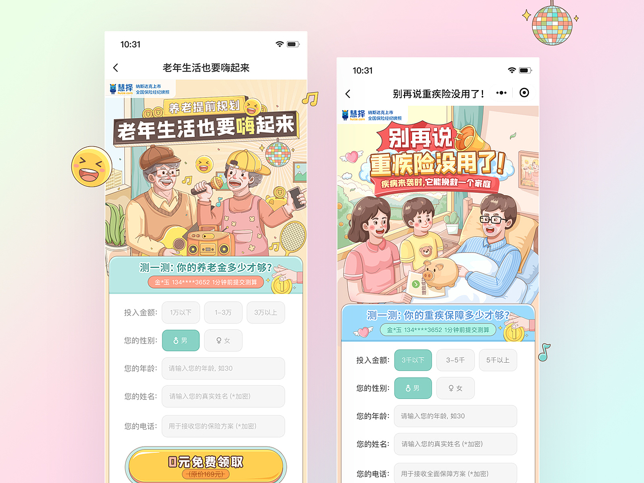 2021运营作品集（图ZMjgzNzE2MTY0） - 运营设计 - 站酷设计师M一78原创素材 - 站酷ZCOOL