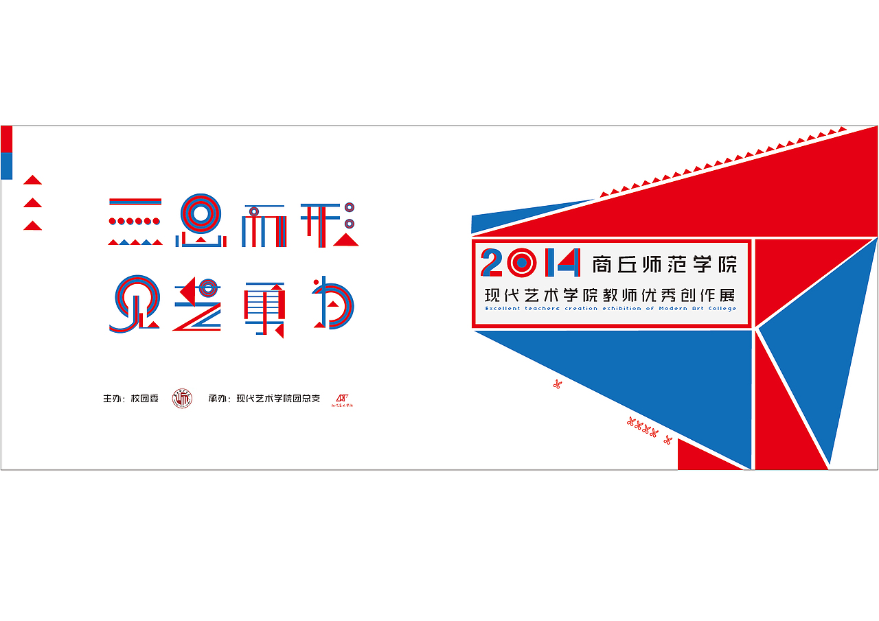 画展海报设计