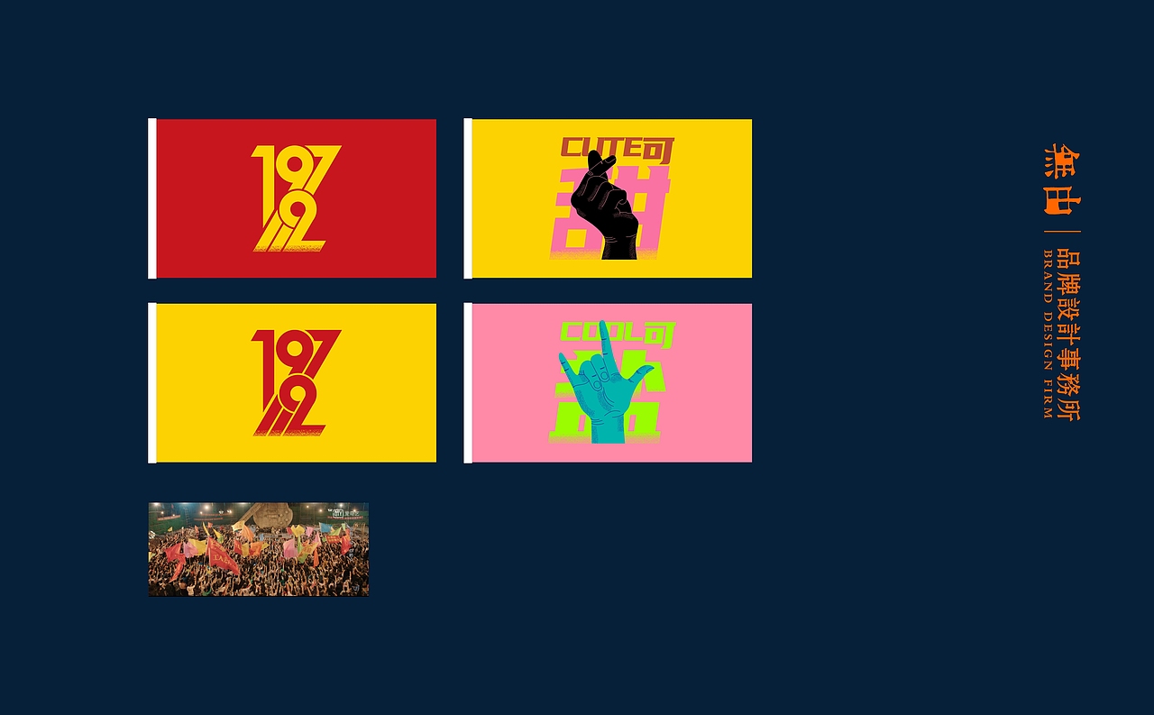 1972可盐可甜音乐生活节视觉丨無由原创设计(图ZMjQ1NzEwMTA0) - 宣传物料 - 站酷设计师A一木原创素材 - 站酷ZCOOL