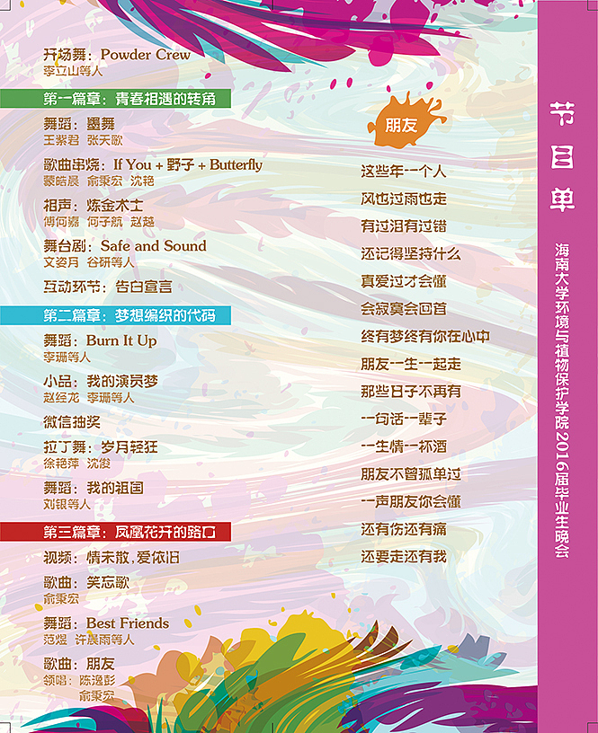 节目单（图ZNzUxNjM0ODA=） - 其他平面 - 站酷设计师Twoshallot原创素材 - 站酷ZCOOL
