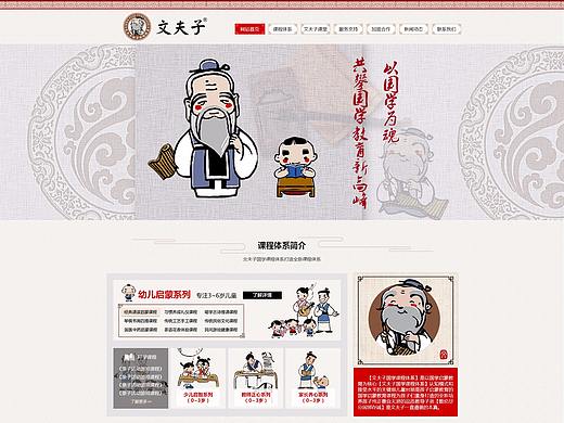教育网站  国学教育 企业官网