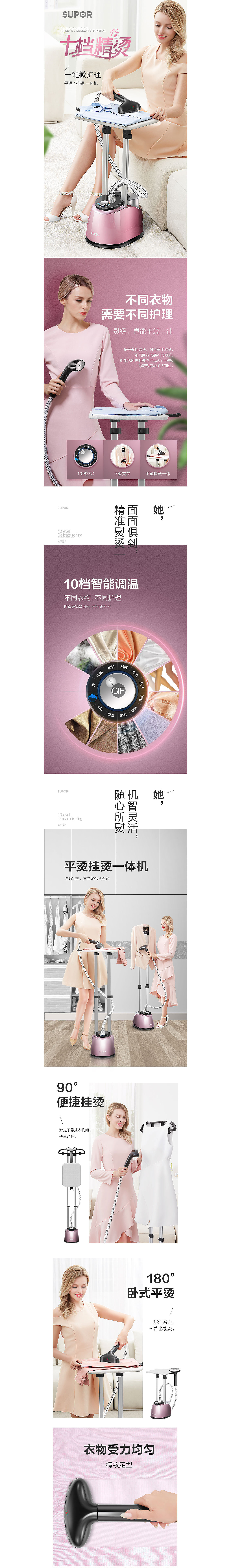 挂烫机详情页-2018合集