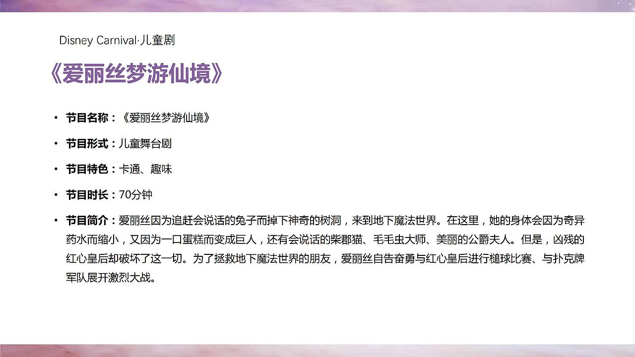 【活动】地产项目样板间开放暨迪士尼嘉年华活动方案（图ZMjY5ODk1MjUy） - 文案/策划 - 站酷设计师烽策网原创素材 - 站酷ZCOOL