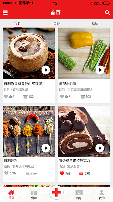 美食类app（图ZMzY5MDE5NjQ=） - APP界面 - 站酷设计师小苟Gilana原创素材 - 站酷ZCOOL