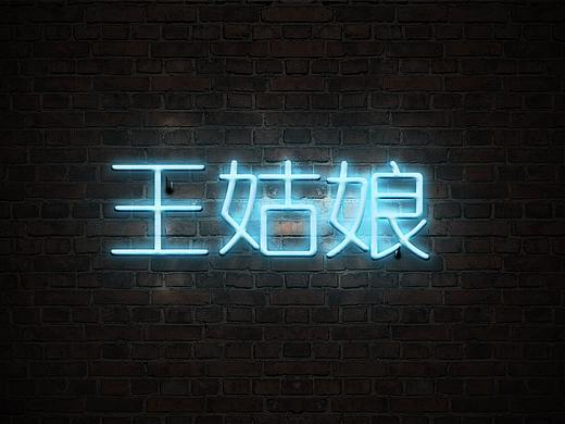 练习