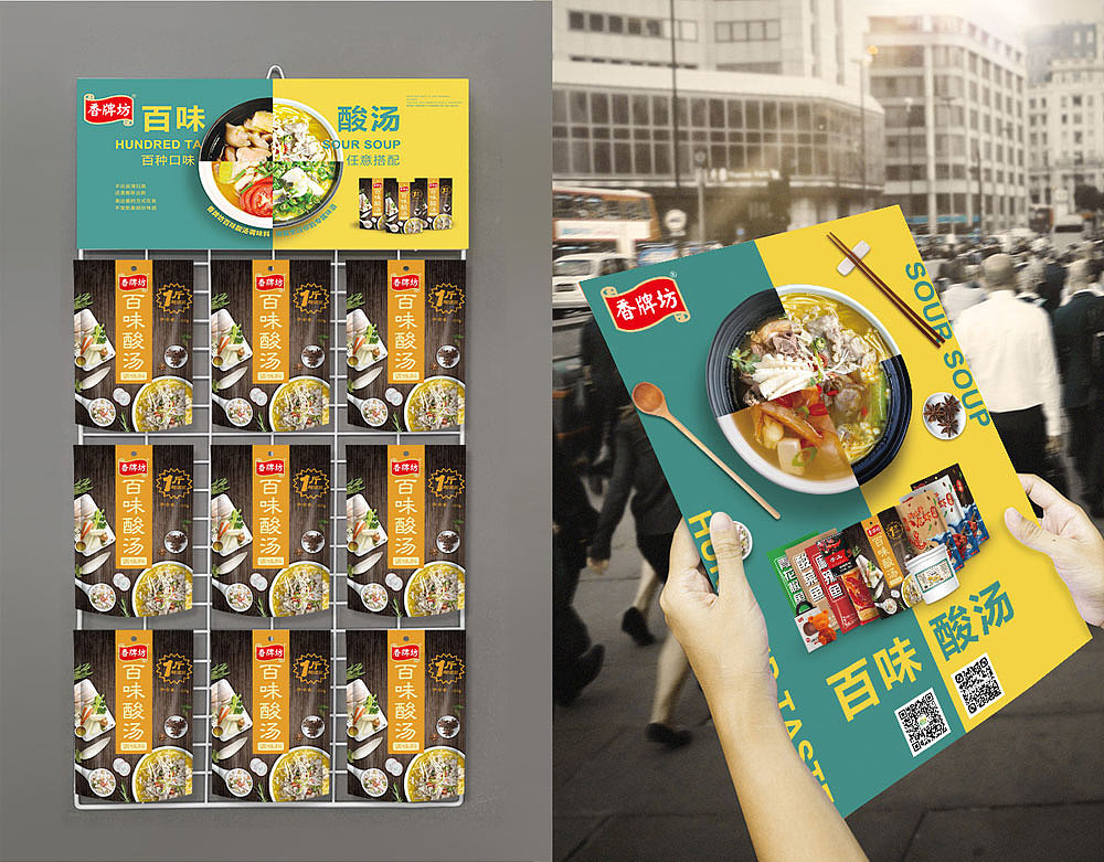 百味酸汤调味料底料外包装设计食品外包装系列