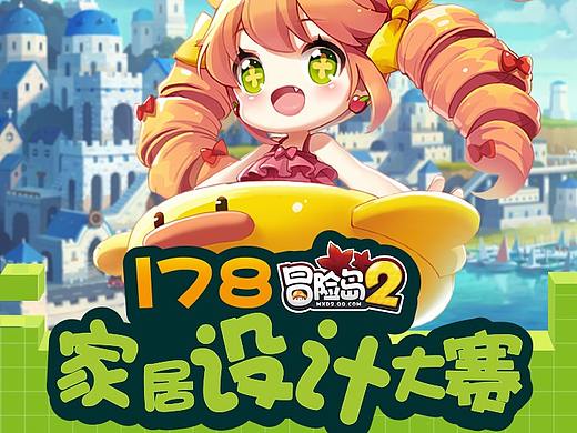 冒险2手机活动专题