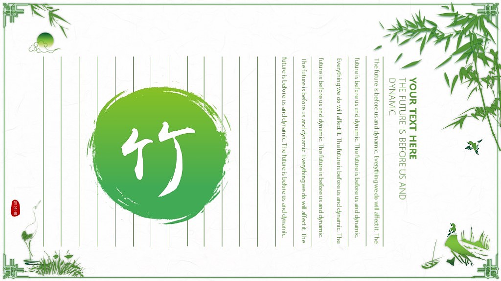 宅寂系列35:高端水墨中国风花中四君子系列之竹子PPT模板