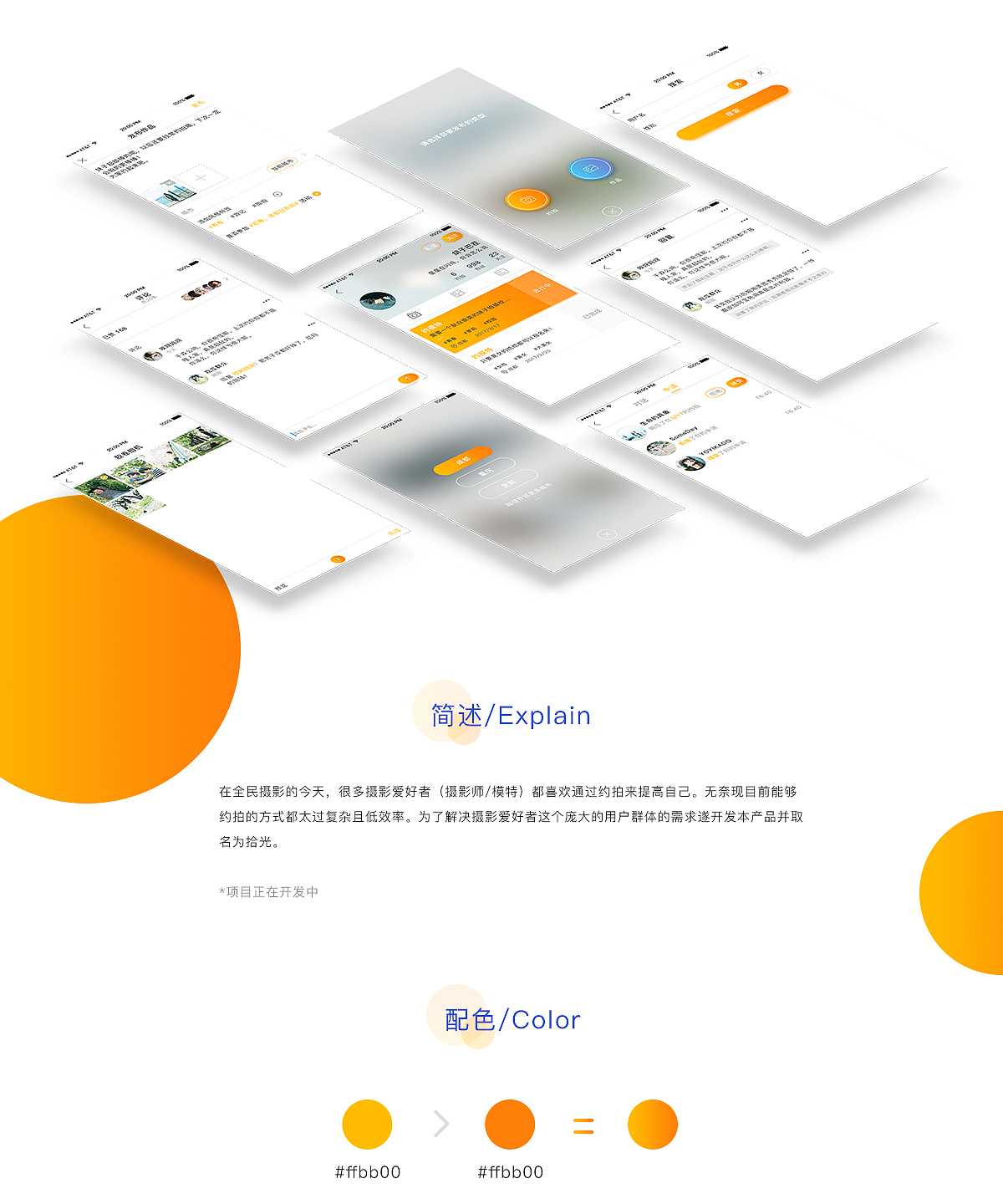 拾光——摄影服务平台