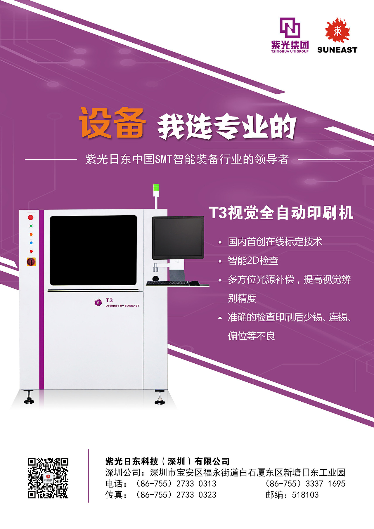 紫光日东-宣传图（图ZMTQyMDI1NzY4） - 海报 - 站酷设计师Z04478814原创素材 - 站酷ZCOOL