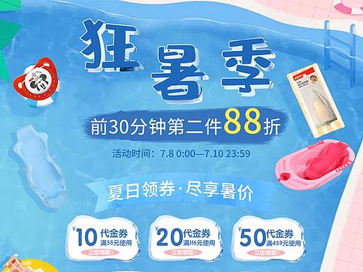 狂暑季页面