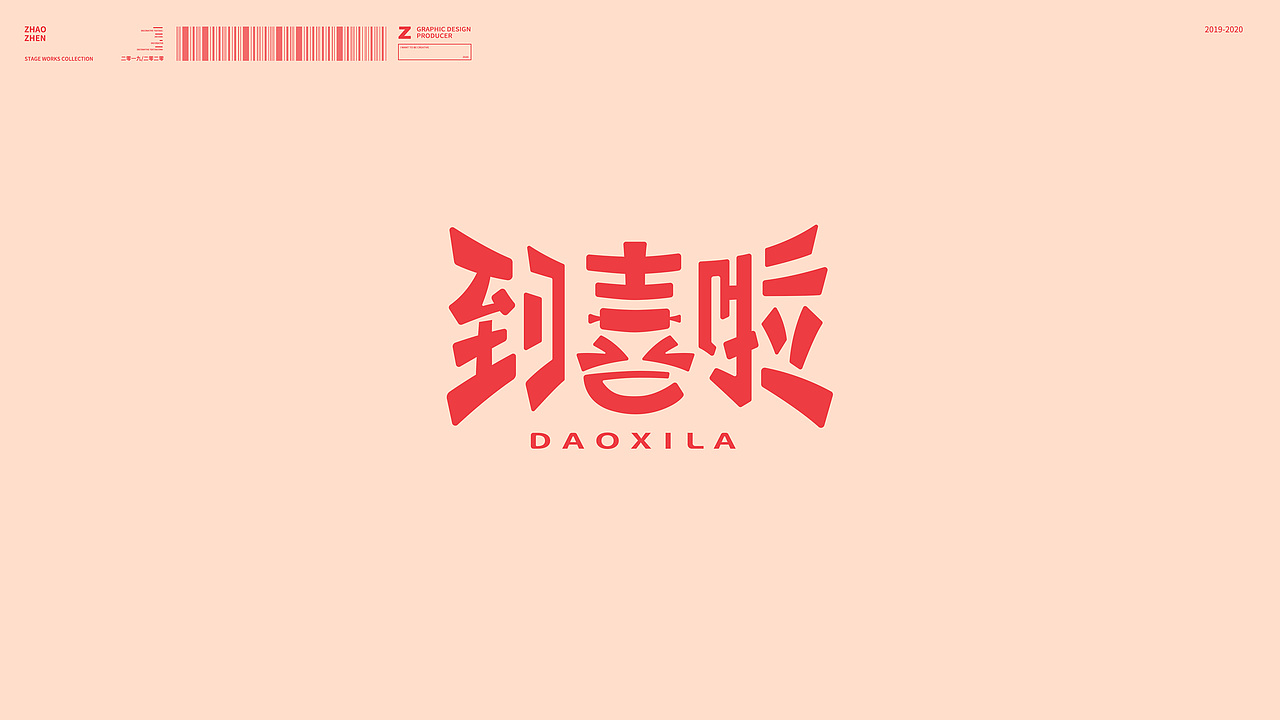 阶段logo设计合集 2019-2020（图ZMjQ0MDA5MDE2） - Logo - 站酷设计师多啦不做梦吗原创素材 - 站酷ZCOOL