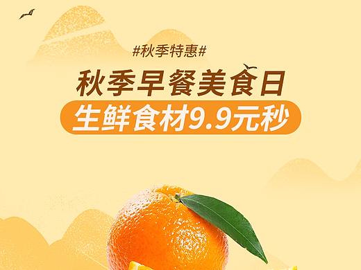 生鲜H5页面