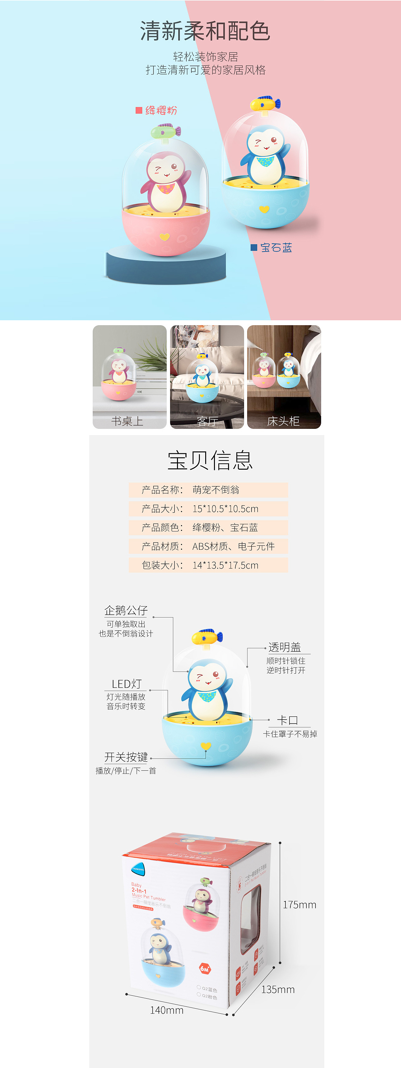 儿童玩具音乐不倒翁详情页