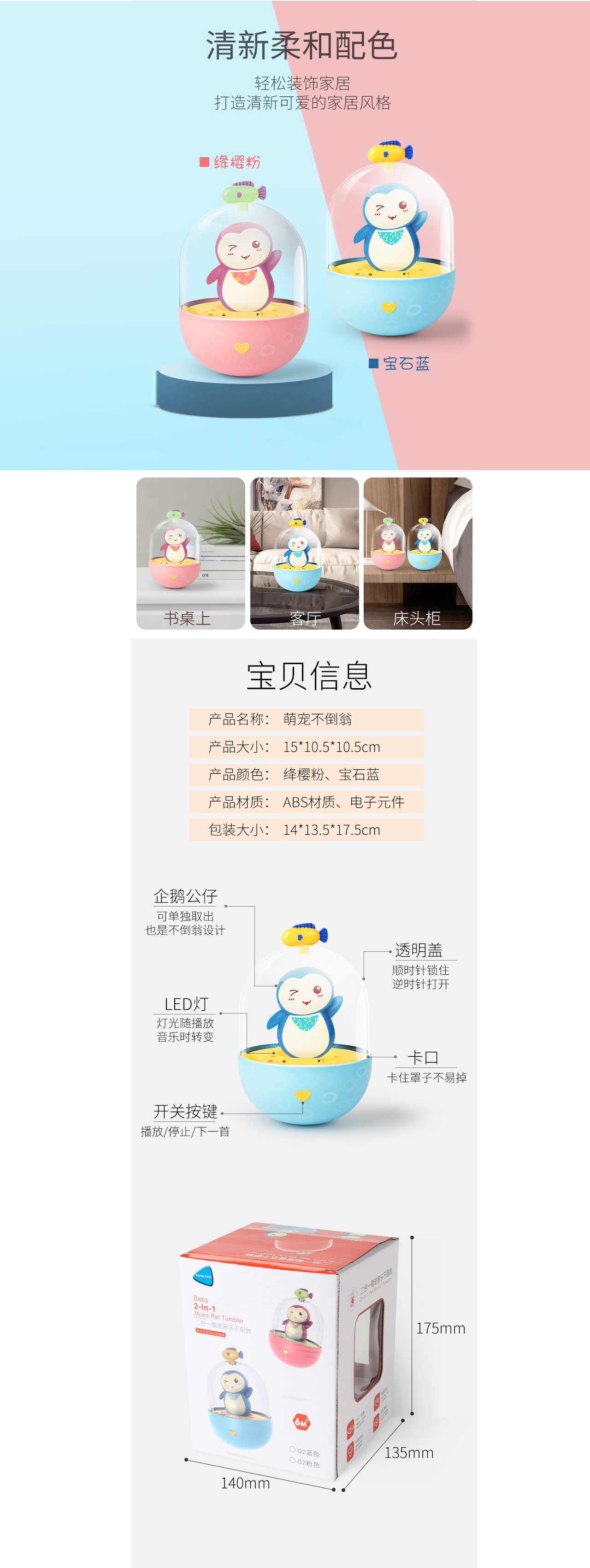 儿童玩具音乐不倒翁详情页