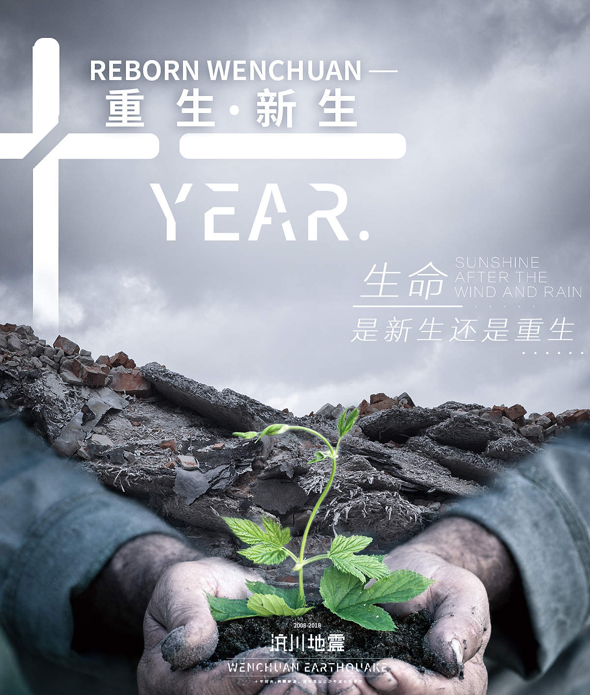 重生-新生序列概念海报设计（图ZMjc5NjIxODg4） - 海报 - 站酷设计师QQEE123原创素材 - 站酷ZCOOL